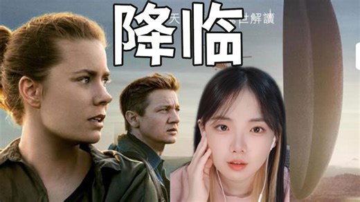 【降临Reaction】外星人降临！