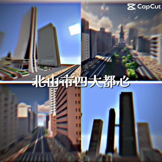 北山市の本気！マインクラフトで作る架空都市