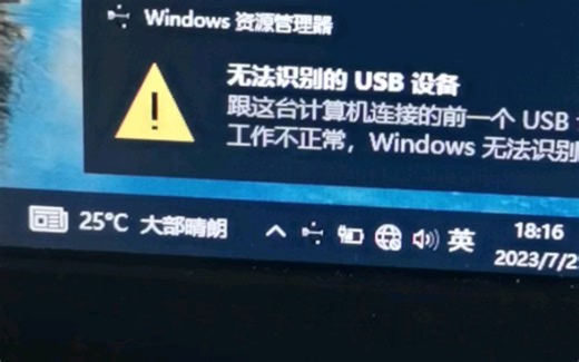 usb接口无法识别是什么故障