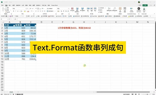 Text.Format函数串列成句
