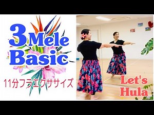 フラでエクササイズ