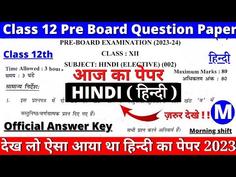 class 12 hindi pre board paper answer key 2023 | class 12 hindi paper solution | morning shift