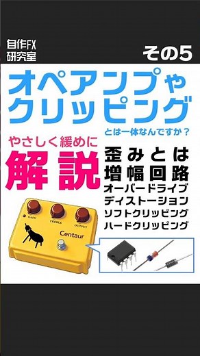 [An Easy-to-Understand Explanation] Op-Amps, Clipping/Distortion, and Amplification Circuits (Part 5