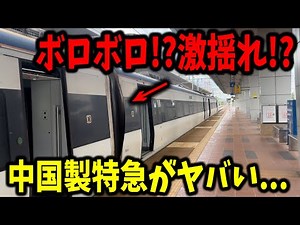 【臭い汚い】東南アジアを走る日本よりも"速い"中国製の電車特急に乗ってきたら色々と衝撃的すぎたんだけども.....