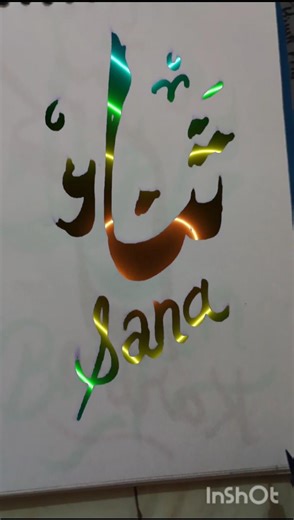 Sana name urdu calligraphy# short# ytshort #trending #short viral# short❤✍🏻