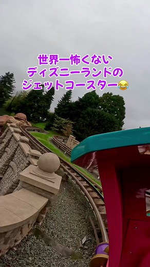 ディズニーパリのケイシージュニアミニジェットコースター