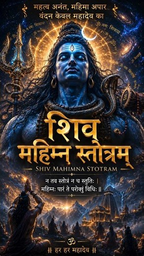 🔥 Shiv Mahimna Stotram | Most Powerful Shiva Stotram Ever | Epic Cinematic Orchestral Chant (4K)