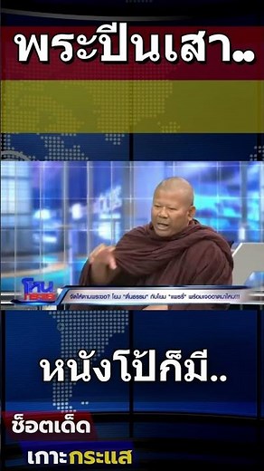 พระปีนเสา...หนังโป้ก็มี..555