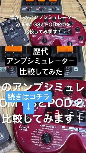 【ブラインドテストあり】歴代アンプシミュレーターを比較してみた