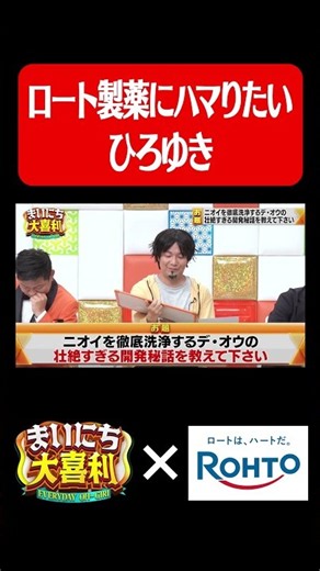 ロート製薬にハマりたいひろゆき#まいにち大喜利 #おすすめバラエティ #ガリベンズ矢野 #モグライダー