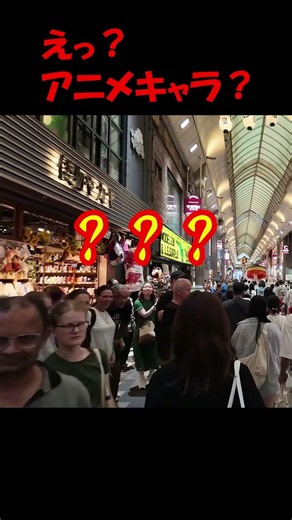 突然始まったアニメキャラ？の行進に外国人観光客もビックリ‼️ #京都観光 #京都 #祇園祭