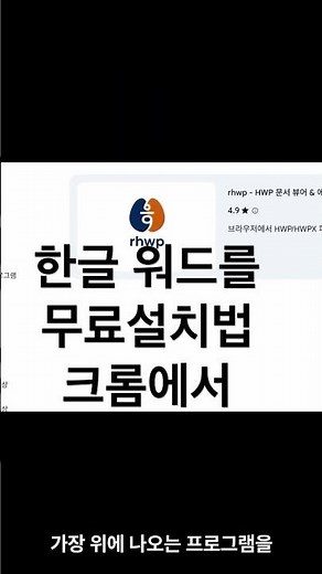 아래한글설치방법 #shorts