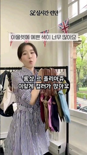 롱샴 르 플리아쥬 어떤 컬러 하실래요?