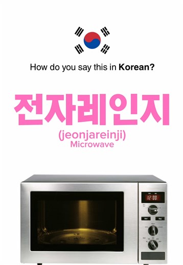 Essential Korean Words for Home Appliances