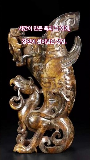 용봉잔 #중국옥기 #옥배(玉杯) #옥조각 #옥공예 #중국도자기경매 #중국고미술 #옥션 #경매 #백옥 #화전옥