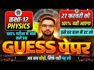 Class 12 Physics Guess Paper 2026 | UP Board Class 12 Physics 27 February Viral Paper| Physics Imp Q