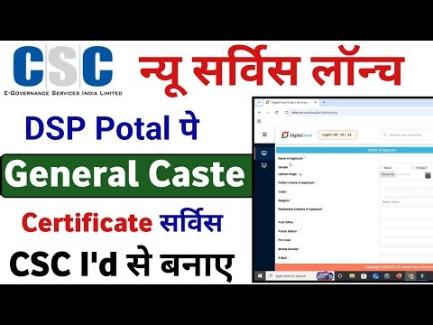 CSC New Service | CSC General Cast Certificate Online Apply 2025 | csc caste certificate apply | CSC