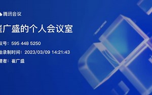 【Tencent Meeting】20230309 Exercise: consecutive interpreting & non-note retell