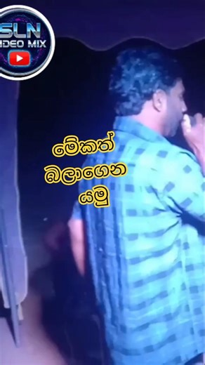 Megee kataday, 😇 : new band song නත්තල් day පැඳුරු පාටි 2025 : part 35| #shortvideo sln video mix