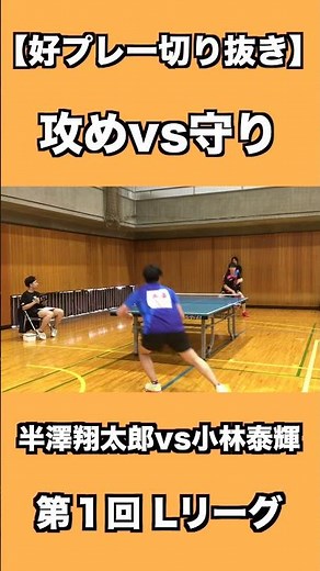 実力者同士のロングラリー！