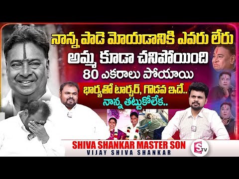 Choreographer Shiva Shankar Master's Son Vijay Shiva Shankar Interview | Anchor Roshan Interviews