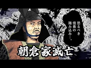 Fall of the Asakura Clan/Battle of Odani Castle Indecision leads to downfall.