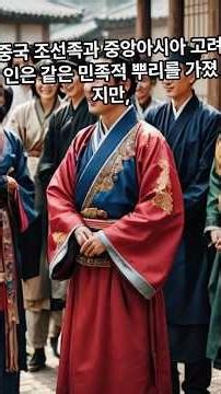 대한민국과 같은 민족인 중국 조선족과 중앙아시아 고려인의 소름돋는 차이점이 존재하는 이유