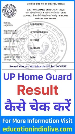 UP Homeguard Ka Result Kaise Check Kare ? UP Home Guard Result Kaise Check Kare ?