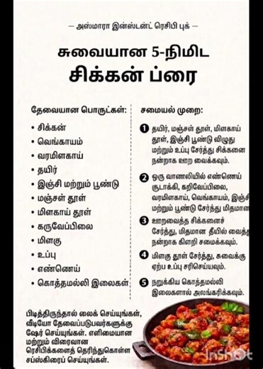 5 நிமிடம் போதும் சுவையான #chicken fry இப்படி ஒரு முறை செய்து பாருங்கள் #viral recipe