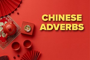 48 Chinese Adverbs You Need to Sound More Native | FluentU Chinese Blog