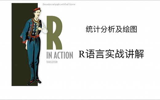 【R语言入门】第六讲 ggplot2 - geom 部分详细讲解