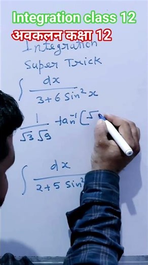 integration class 12 | avkalan kaksha 12 #mathtrickbyjeetusir #maths #class12maths #ssc #ncert