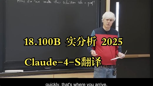 《实分析|18.100B Real Analysis, Spring 2025》中英字幕（claude-4-s）