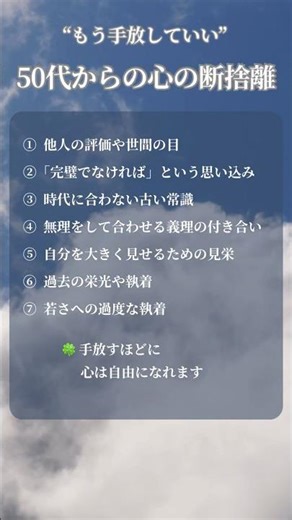 【50代からの心の断捨離】“もう手放していい”心の荷物 #ポジティブ #人生後半 #幸せ #人間関係