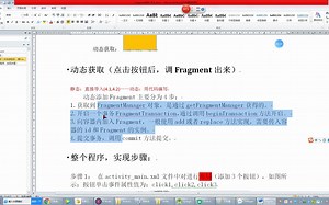 Fragment动态获取