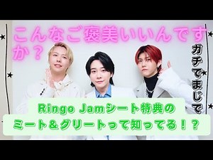 ミセスグリーンアップル3人と記念写真！ハーモニーRingojamシート特典がすごすぎる！＃ミセスグリーンアップル＃ハーモニー