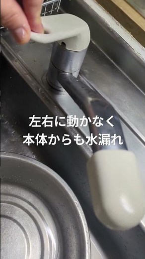 シングルレバー混合水栓修理、DIYでなければ、本体交換と同額程度#shortsyoutube #節約生活
