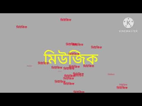 Amar ichche Korche bhalobaste full Karaoke