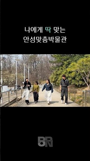 나에게 딱! 맞는 안성맞춤박물관으로 놀러오세요❗#이것이_안성 #안성맞춤박물관 #한경국립대 #안성 #안성맞춤
