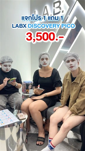 LABX ลงจอดที่ขอนแก่นแล้วเด้อ!! 🔥 ชาวขอนแก่นโปรดทราบ! คลินิกสุดฮิตจากกรุงเทพมาแล้ววว 📣 . เฮ็ดหยังอยู่? มาแต่งโตให้ปั๋ง ผู้สาวขอนแก่นเด้อ! ใครอยากสวยไม่มีหยุด ต้องฮีบมาเลย จัดเต็มทั้งโปรแซ่บๆ กับ 𝑳𝑨𝑩𝑿 𝑫𝒊𝒔𝒄𝒐𝒗𝒆𝒓𝒚 𝑷𝒊𝒄𝒐 𝟑,𝟓𝟎𝟎.- ** หารเพื่อนได้ด้วย 😲 ** . งานนี้ไม่ต้องบินไปกรุงเทพฯ เพราะ LABX บินตรงมาหาเจ้าแล้ว ที่เซนทรัลขอนแก่น ชั้น 2 สาวๆ ขอนแก่นสิบอกว่า "ข่อยสิงาม" แล้วเด้! 🌟 เปิดให้บริการแล้ววันนี้ อย่าได้คอยไปเลยตอนนี้ ความสวยรอไม่ได้ โปรเด็ดก็เหมือนกัน! 🌟 . จองโปรโมชั่น/