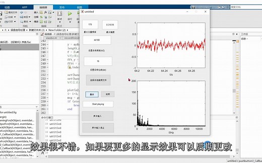 matlab实时信号分析