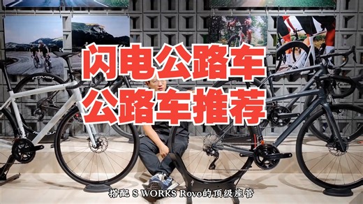 公路车  闪电AETHOS  AETHOS  闪电公路车  公路车推荐