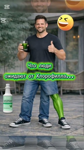 Юмор про Хлорофилл #юмор #бады #добавки