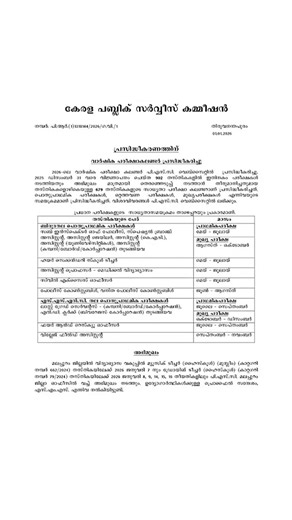 PSC Exam calendar ll 2026 ll Psc update