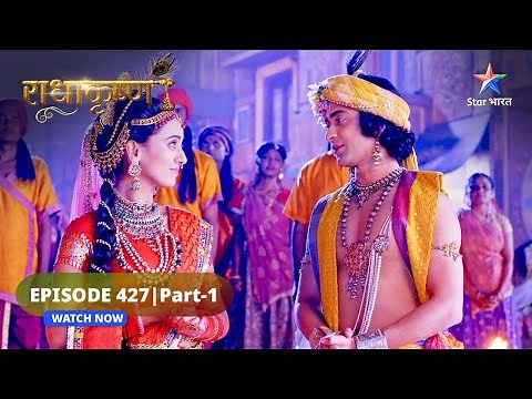 RadhaKrishn | Krishn-Rukmini ke sukhad kshan | राधाकृष्ण | EPISODE-427 Part 1