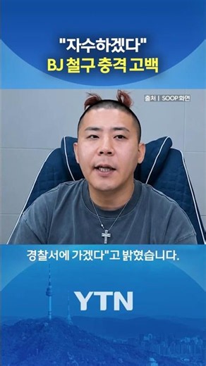 Spent 1 billion KRW a week #shorts / YTN