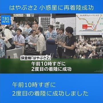 はやぶさ２、小惑星に再着陸成功