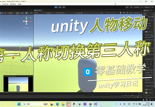 unity人物移动，第一人称切换第三人称