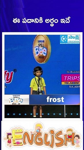 Can You Spell Like Him? | Sakshi SpellBee Competition #sakshieducation