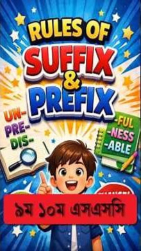 Suffix Prefix Rules | Rules of Suffix and Prefix | 2026 #blackboard20 #nazrulsir